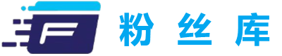 粉丝库
